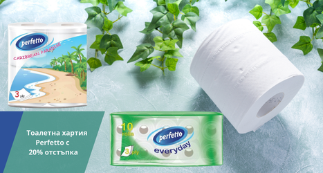 Тоалетна хартия Perfetto